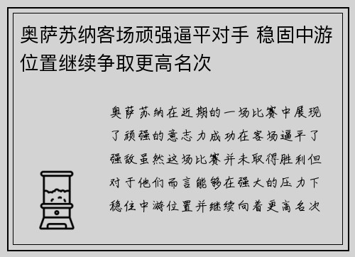 奥萨苏纳客场顽强逼平对手 稳固中游位置继续争取更高名次