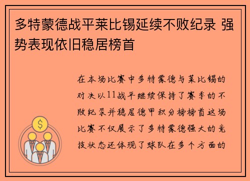多特蒙德战平莱比锡延续不败纪录 强势表现依旧稳居榜首