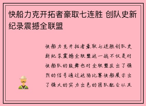 快船力克开拓者豪取七连胜 创队史新纪录震撼全联盟