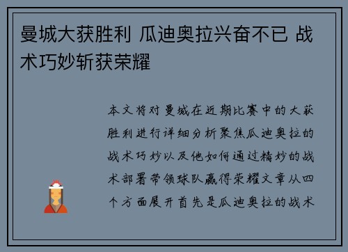 曼城大获胜利 瓜迪奥拉兴奋不已 战术巧妙斩获荣耀