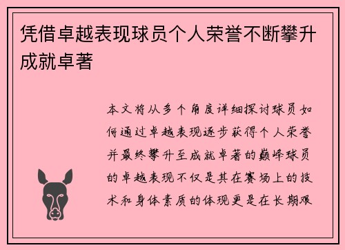 凭借卓越表现球员个人荣誉不断攀升成就卓著