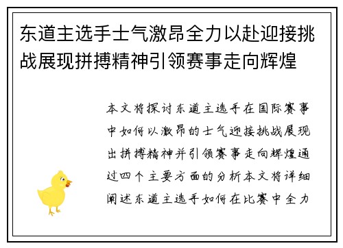 东道主选手士气激昂全力以赴迎接挑战展现拼搏精神引领赛事走向辉煌