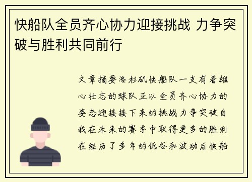 快船队全员齐心协力迎接挑战 力争突破与胜利共同前行