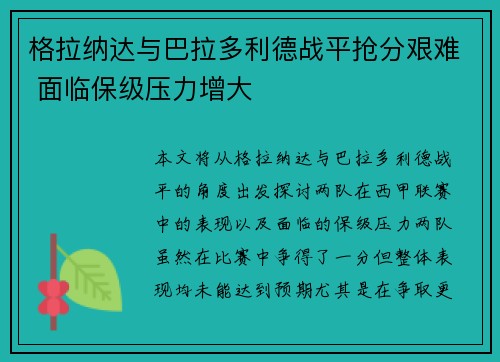 格拉纳达与巴拉多利德战平抢分艰难 面临保级压力增大
