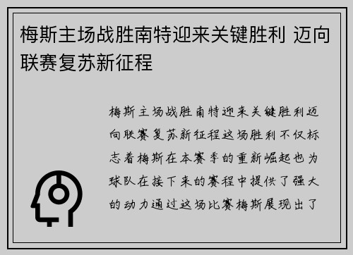 梅斯主场战胜南特迎来关键胜利 迈向联赛复苏新征程