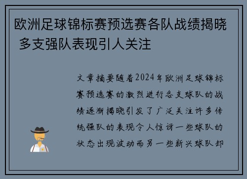 欧洲足球锦标赛预选赛各队战绩揭晓 多支强队表现引人关注