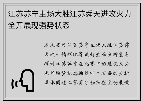 江苏苏宁主场大胜江苏舜天进攻火力全开展现强势状态