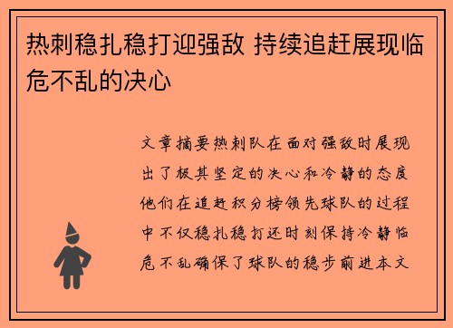 热刺稳扎稳打迎强敌 持续追赶展现临危不乱的决心