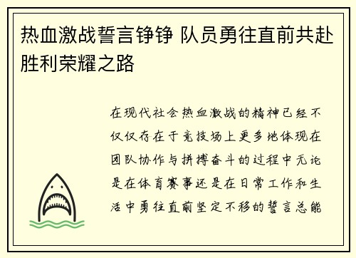 热血激战誓言铮铮 队员勇往直前共赴胜利荣耀之路