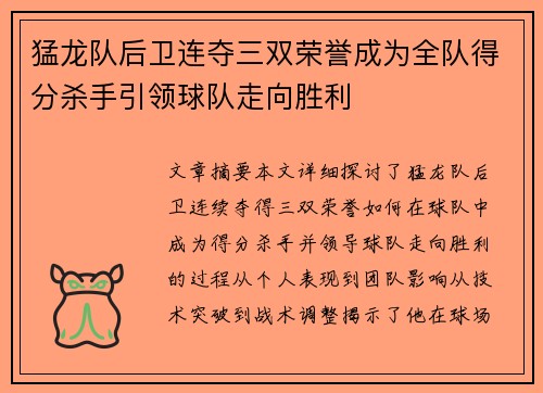 猛龙队后卫连夺三双荣誉成为全队得分杀手引领球队走向胜利