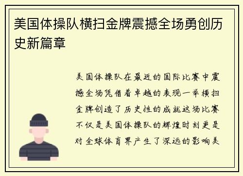 美国体操队横扫金牌震撼全场勇创历史新篇章