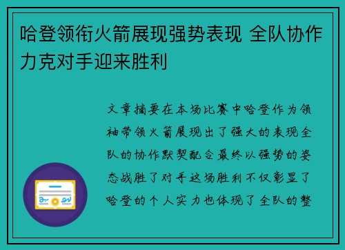 哈登领衔火箭展现强势表现 全队协作力克对手迎来胜利