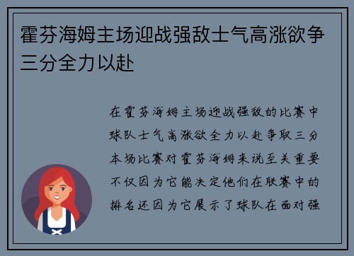 霍芬海姆主场迎战强敌士气高涨欲争三分全力以赴
