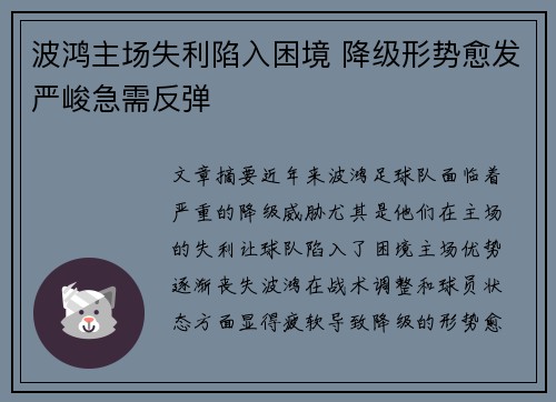 波鸿主场失利陷入困境 降级形势愈发严峻急需反弹