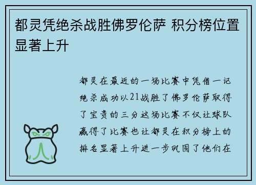 都灵凭绝杀战胜佛罗伦萨 积分榜位置显著上升