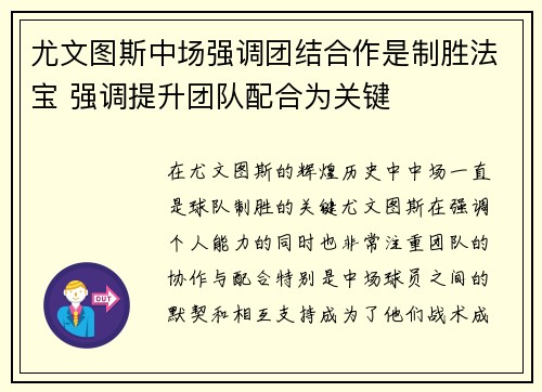 尤文图斯中场强调团结合作是制胜法宝 强调提升团队配合为关键